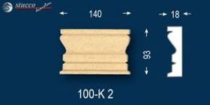 Fassadenstuck beschichtet Marcus 100-K2 Fassadenstuck beschichtet Marcus 100-K2